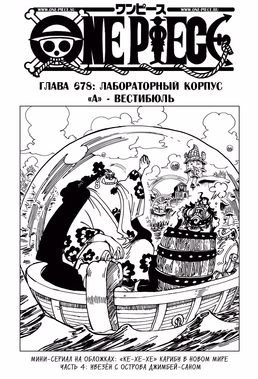 Ван-Пис — Том 68 · Глава 678, страница 2