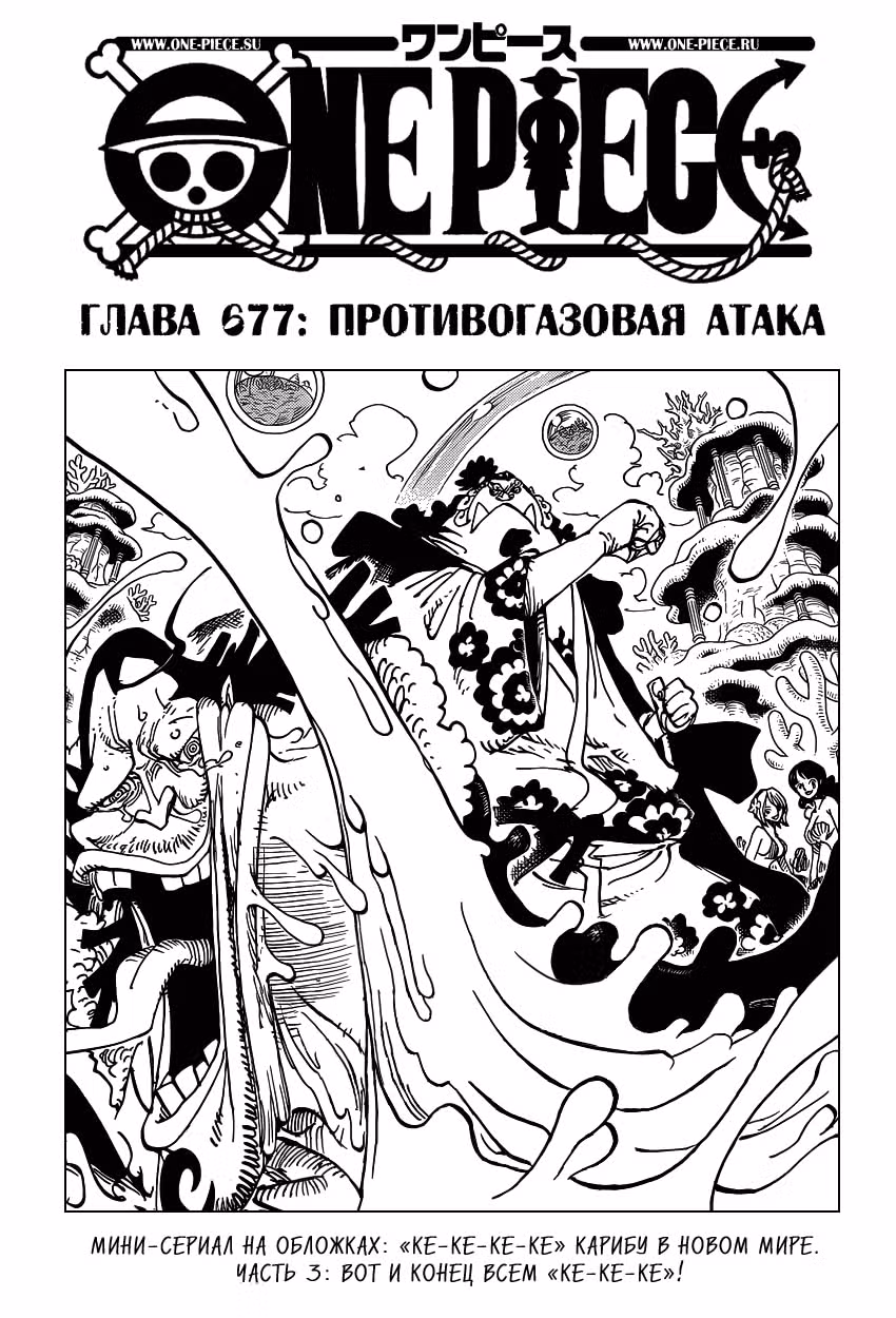 Ван-Пис — Том 68 · Глава 677, страница 2