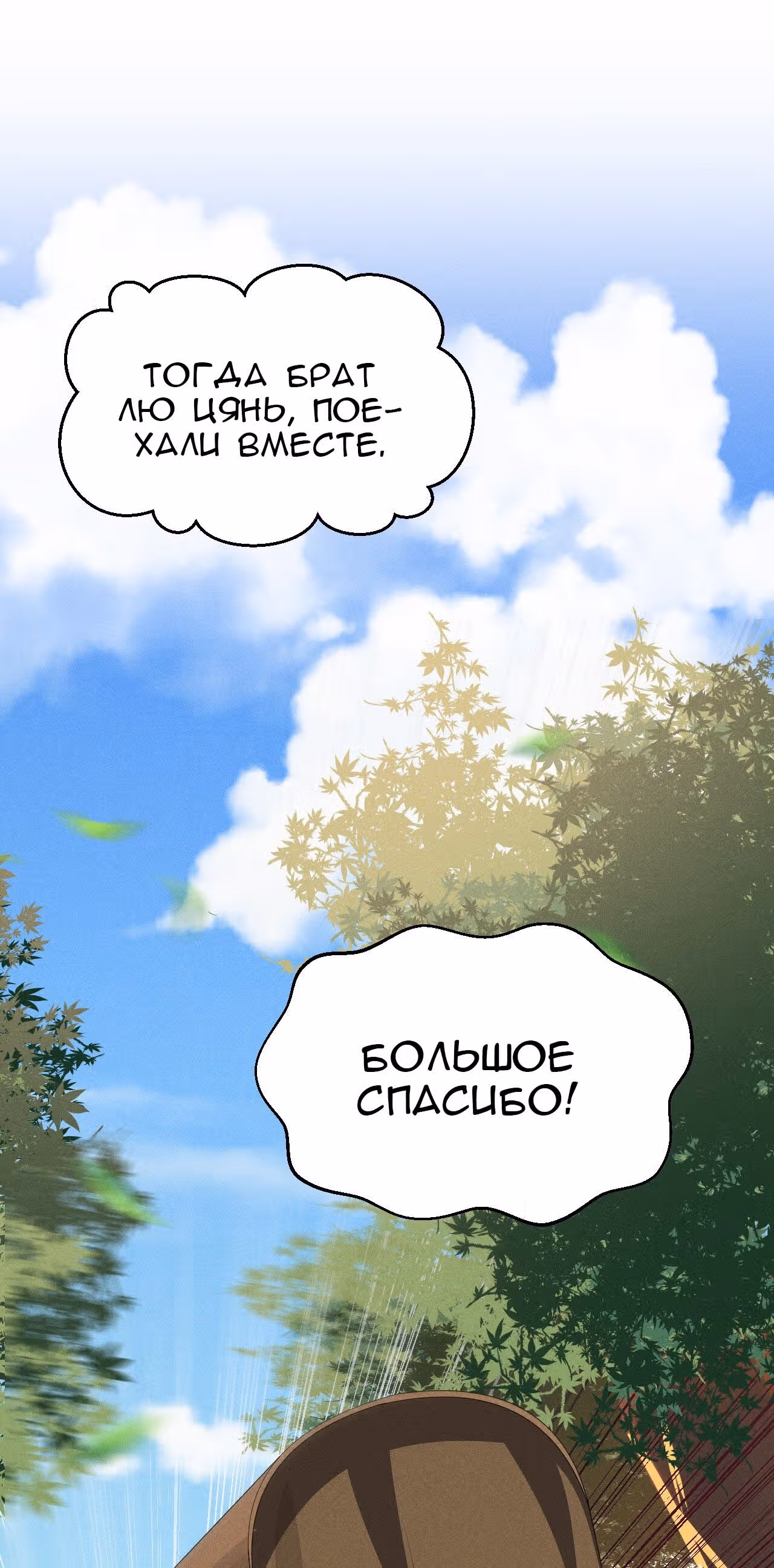 Лучший мастер кулинарных боевых искусств — Том 1 · Глава 16, страница 116
