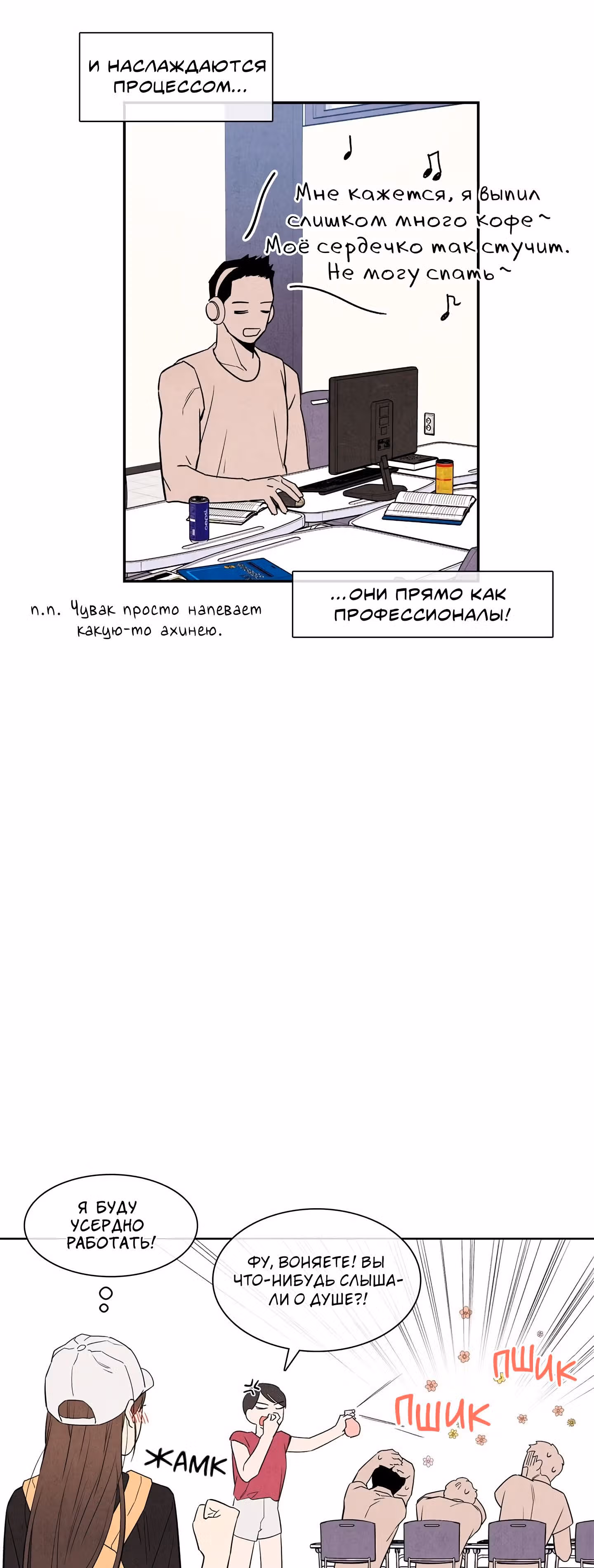 1 плюс 1 — Том 1 · Глава 13, страница 7