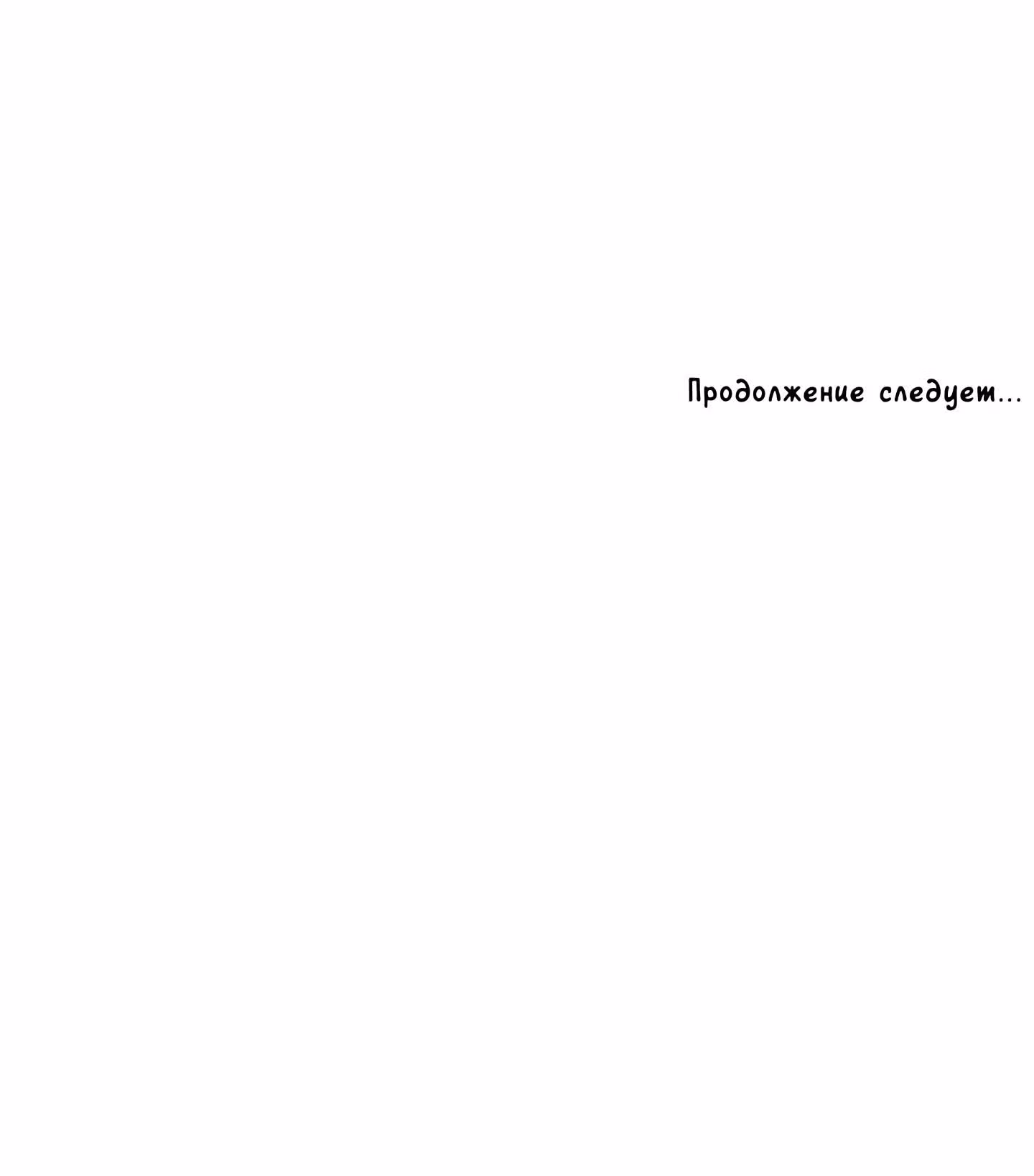 1 плюс 1 — Том 1 · Глава 13, страница 66