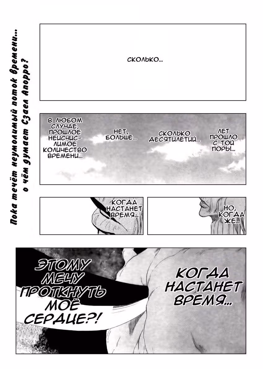 Блич — Том 35 · Глава 306, страница 3