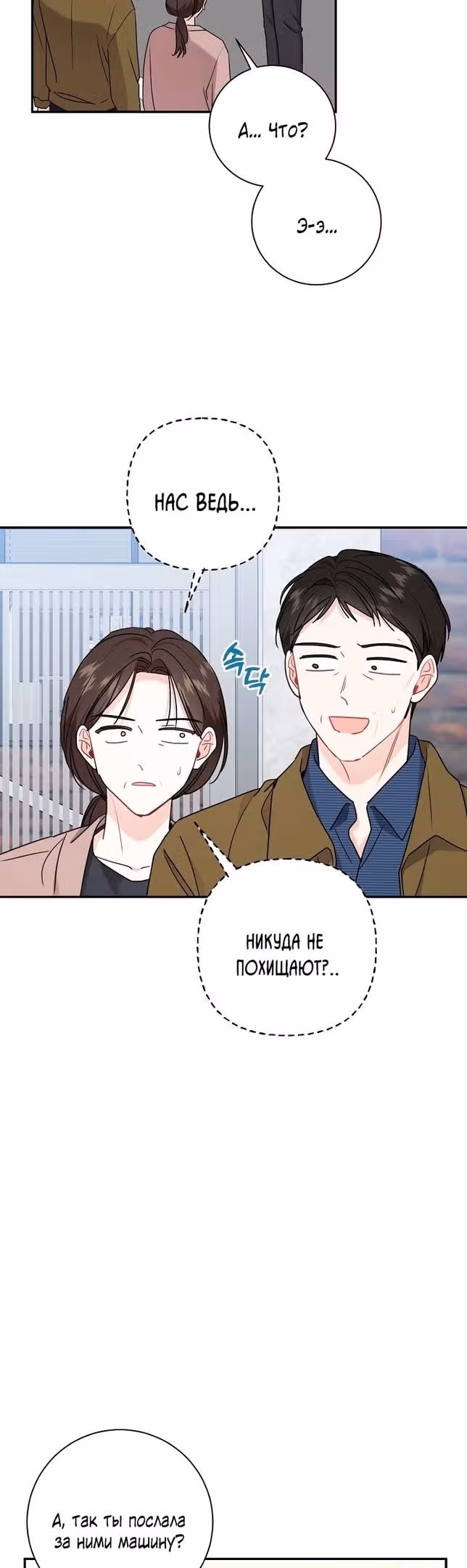 Особое поручение босса — Том 1 · Глава 74, страница 2