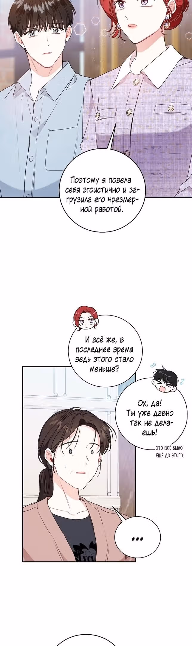 Особое поручение босса — Том 1 · Глава 74, страница 30