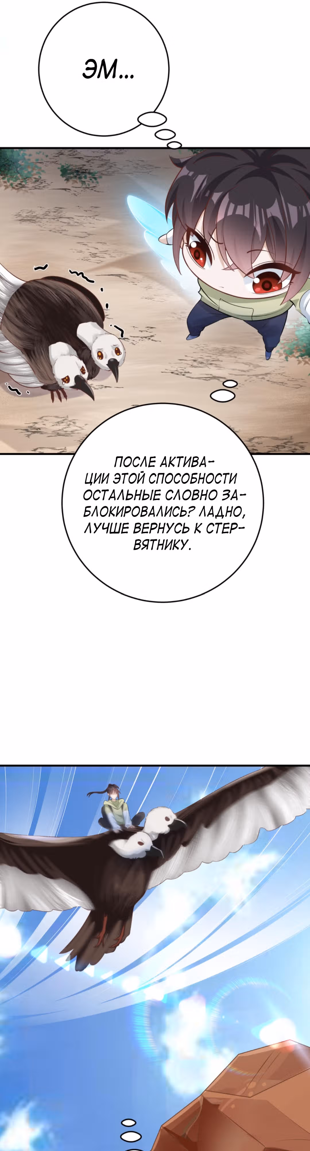Я стал непобедимым ради сестры — Том 1 · Глава 86, страница 16