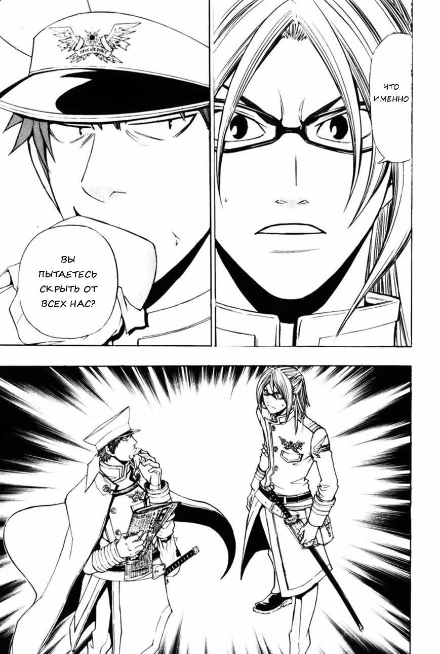 Девятая Воздушная Дивизия — Том 1 · Глава 2, страница 9