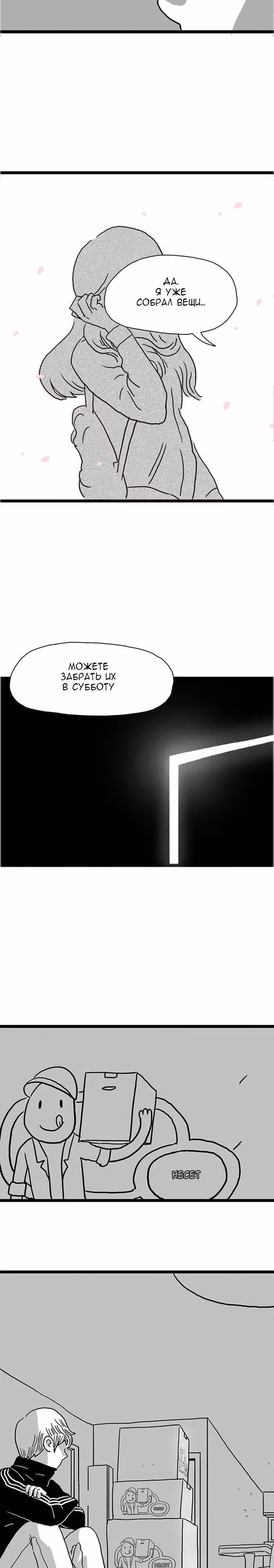 Цветение Сакуры — Том 1 · Глава 5, страница 14