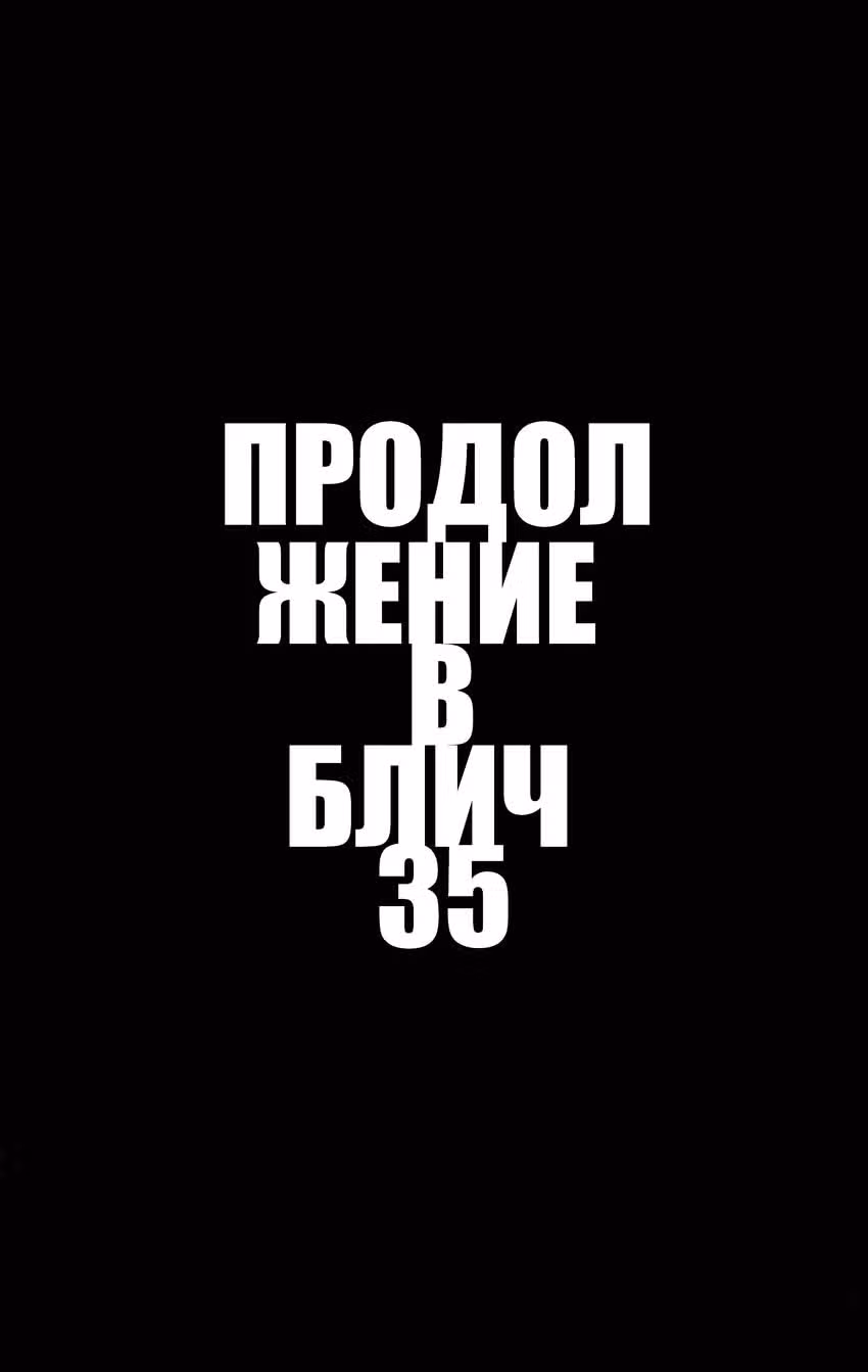 Блич — Том 34 · Глава 305, страница 20