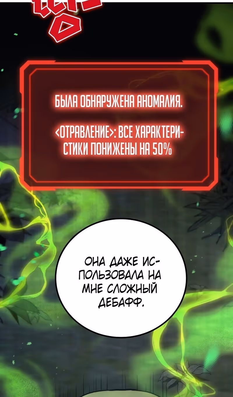 Бог войны, регрессировавший на 2 уровень — Том 2 · Глава 58, страница 19