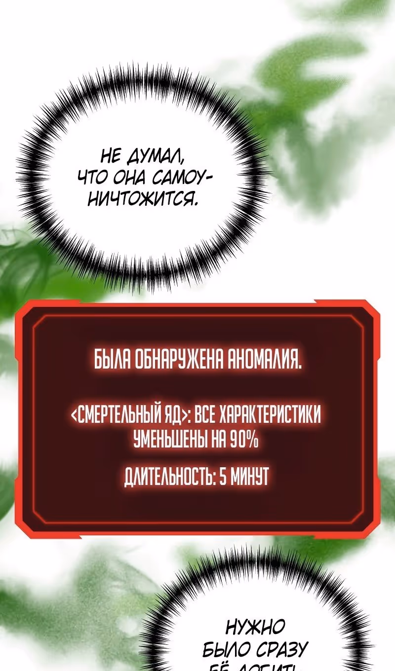 Бог войны, регрессировавший на 2 уровень — Том 2 · Глава 58, страница 77