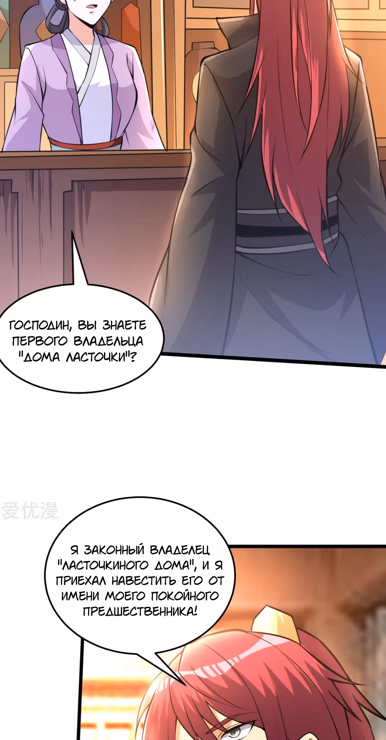 Бессмертный городской король — Том 1 · Глава 167, страница 2