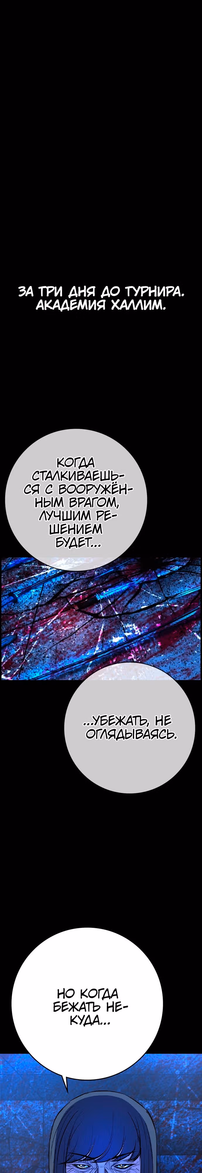 Академия Халлим — Том 2 · Глава 164, страница 1