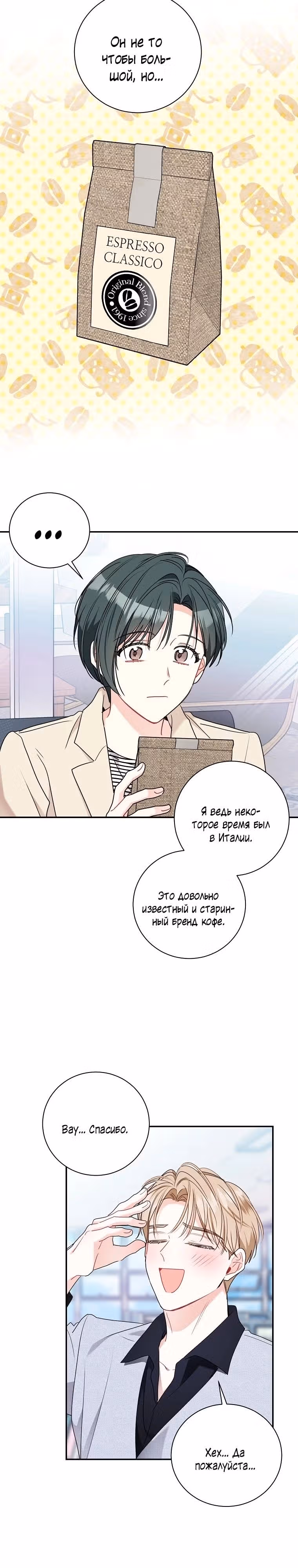 Особое поручение босса — Том 1 · Глава 75, страница 22