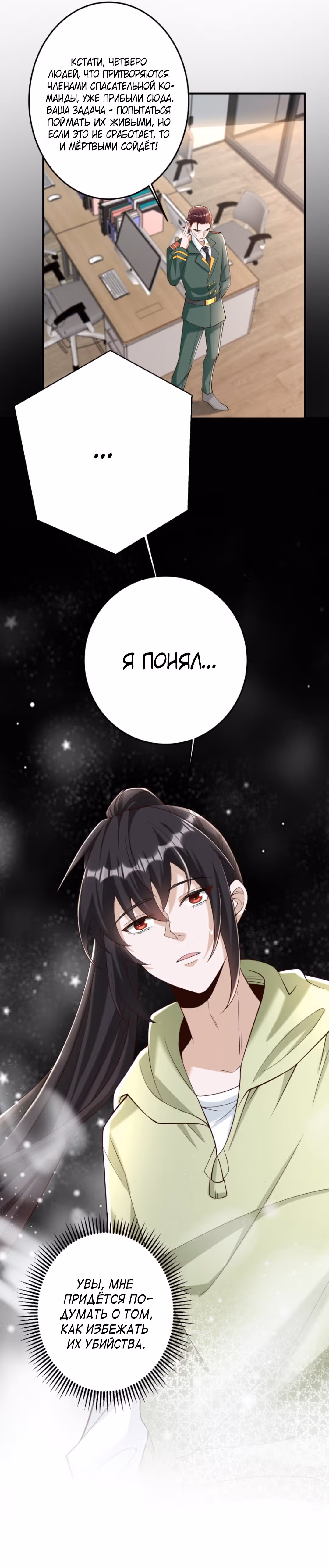 Я стал непобедимым ради сестры — Том 1 · Глава 89, страница 16