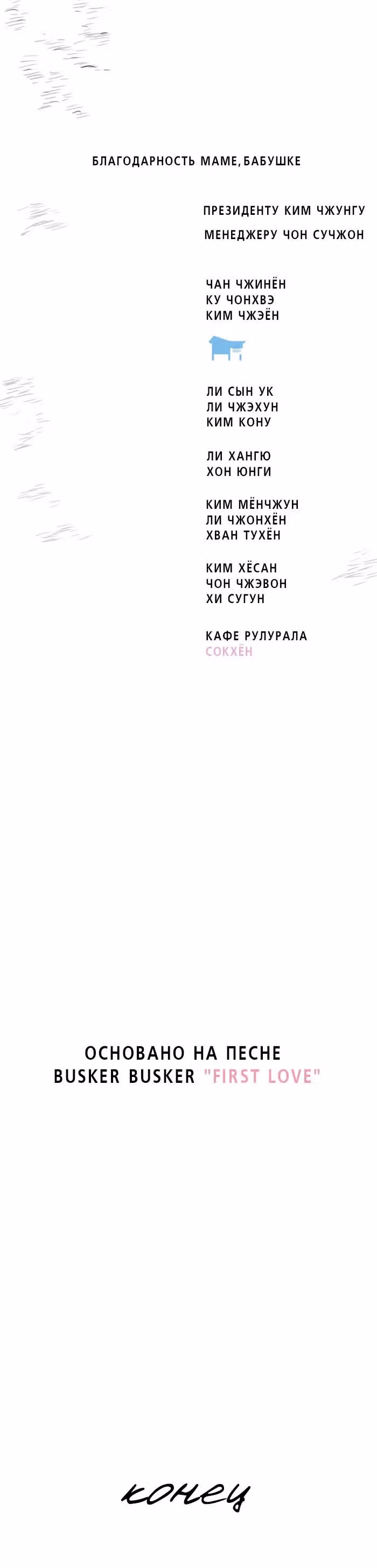 Цветение Сакуры — Том 1 · Глава 7, страница 16