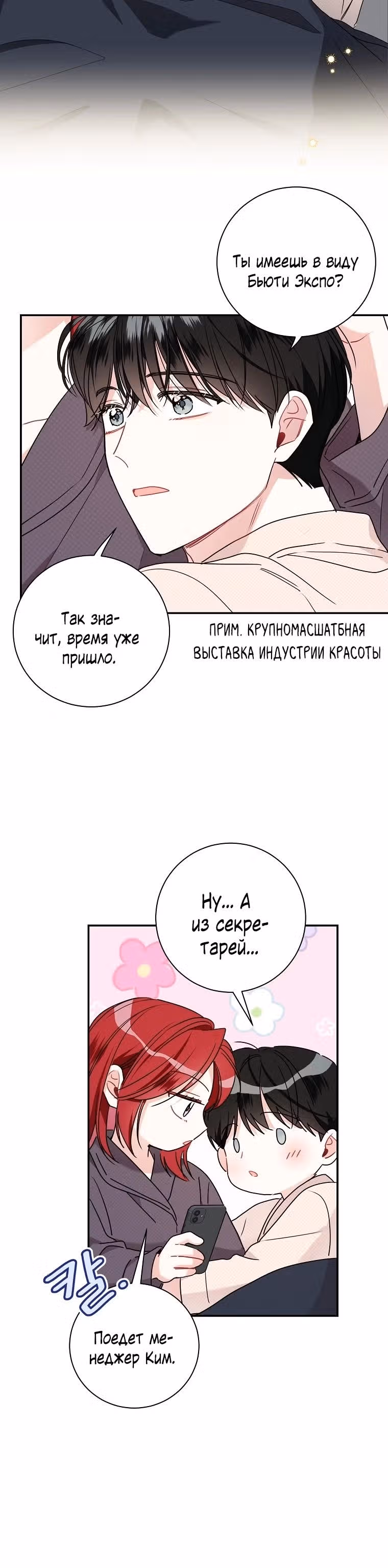 Особое поручение босса — Том 1 · Глава 76, страница 16