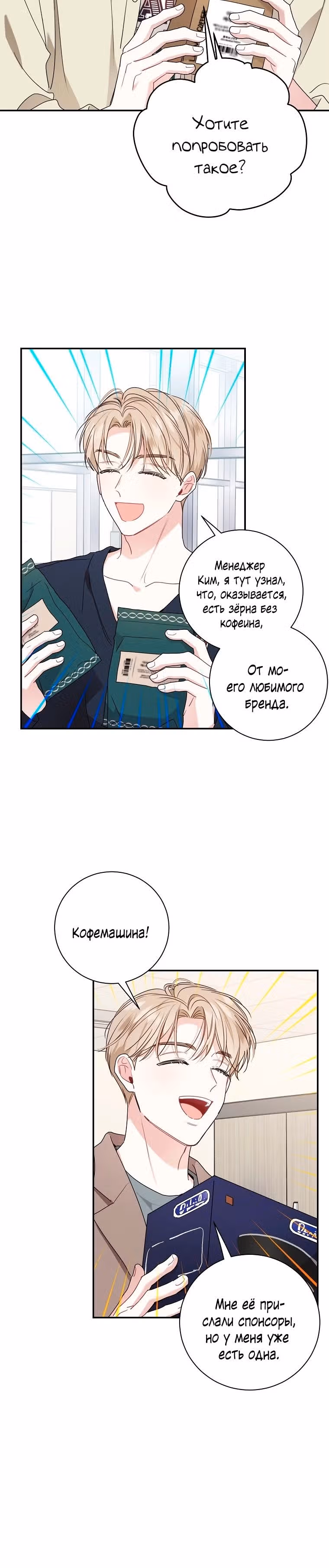 Особое поручение босса — Том 1 · Глава 76, страница 4