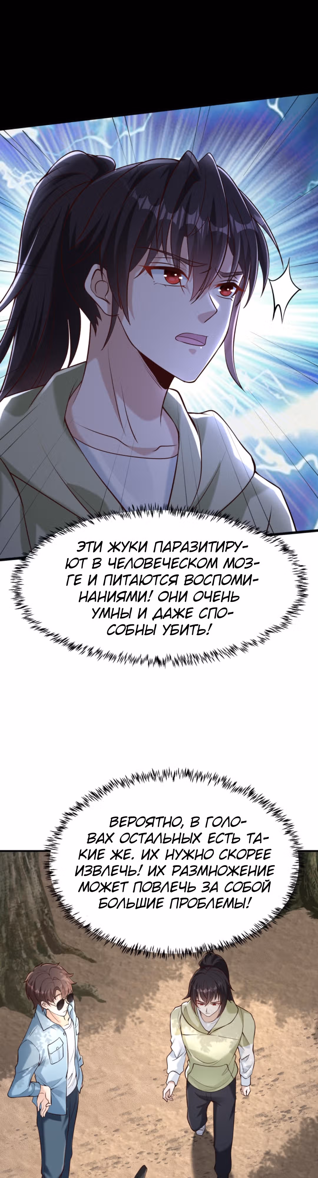Я стал непобедимым ради сестры — Том 1 · Глава 93, страница 6