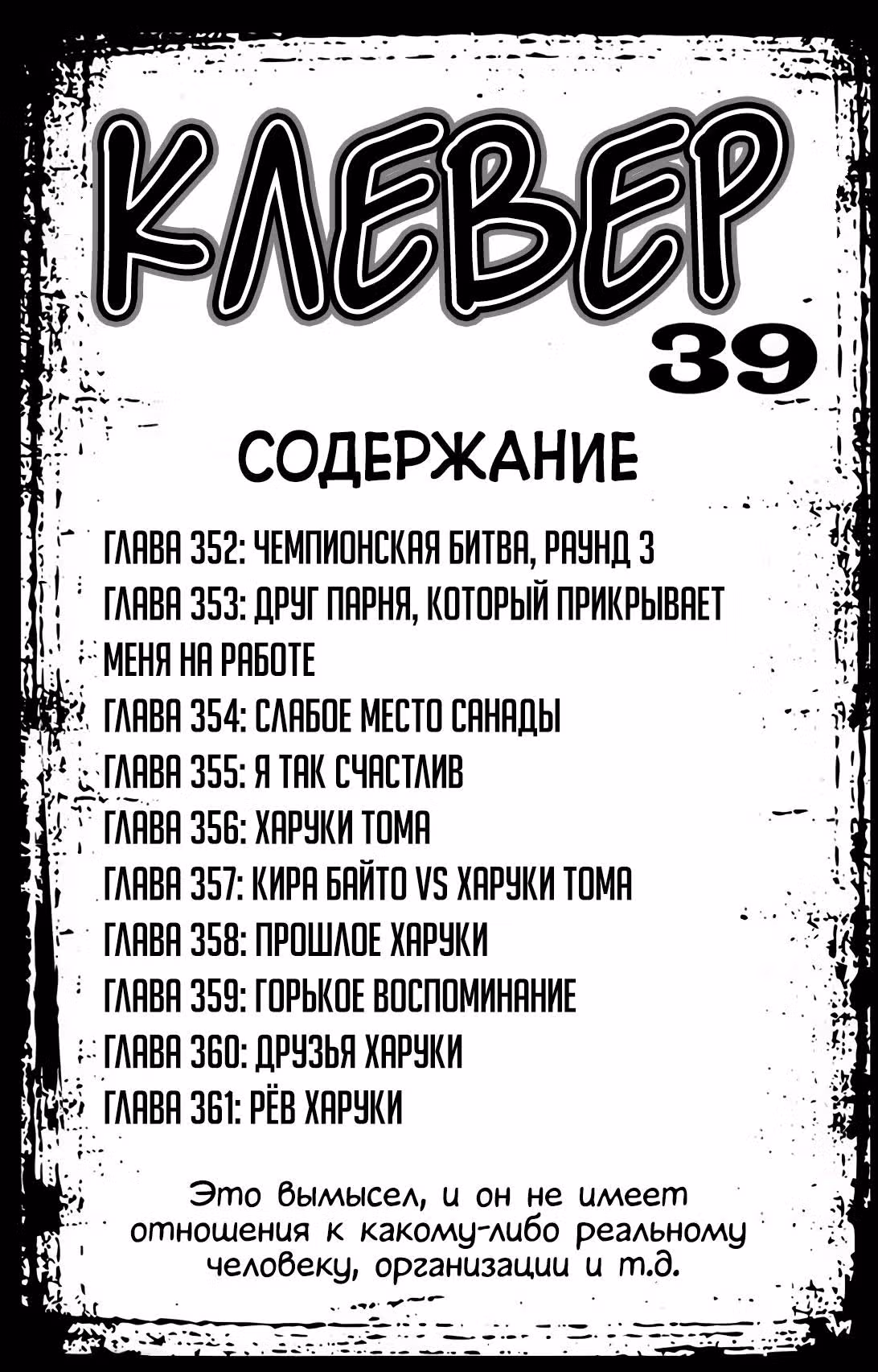 Клевер — Том 39 · Глава 352, страница 4