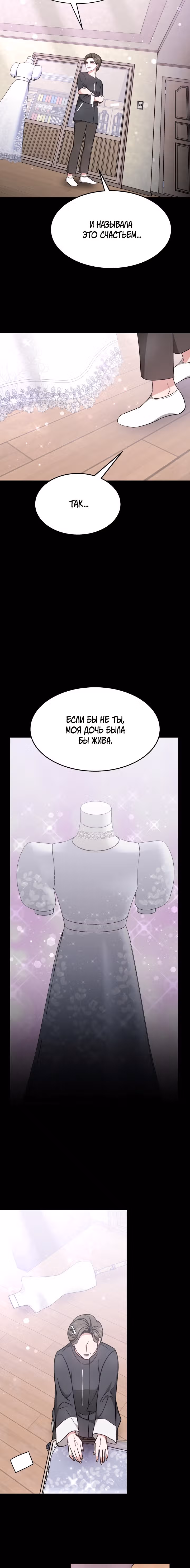 Это мой первый брак — Том 1 · Глава 21, страница 12