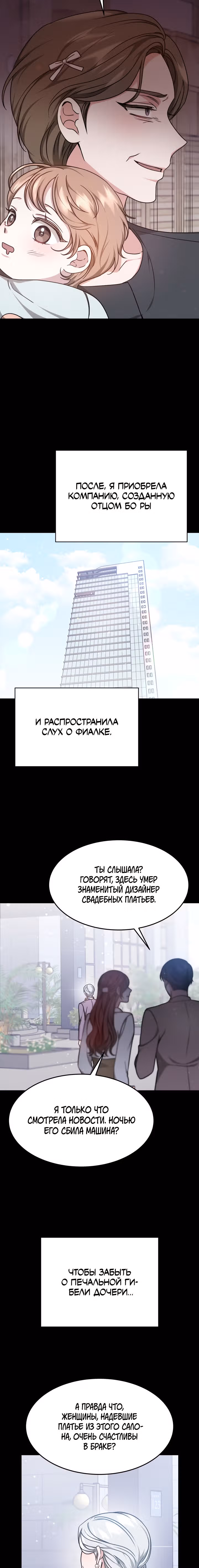 Это мой первый брак — Том 1 · Глава 21, страница 14