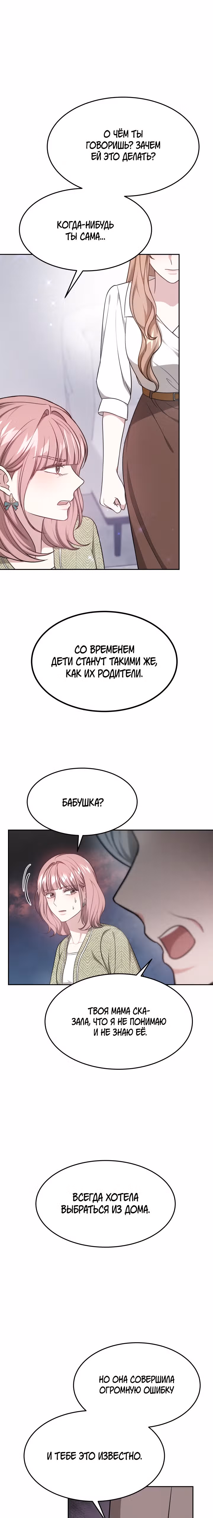 Это мой первый брак — Том 1 · Глава 21, страница 19