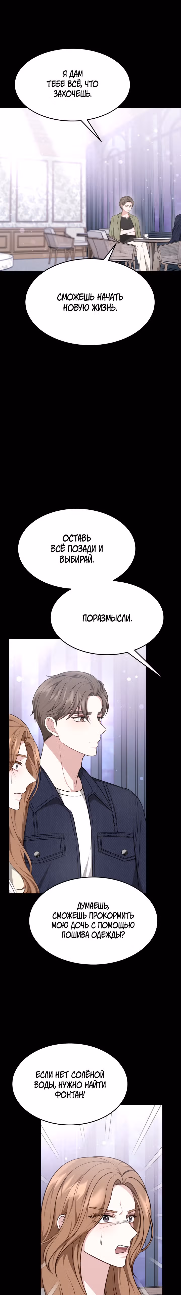 Это мой первый брак — Том 1 · Глава 21, страница 5