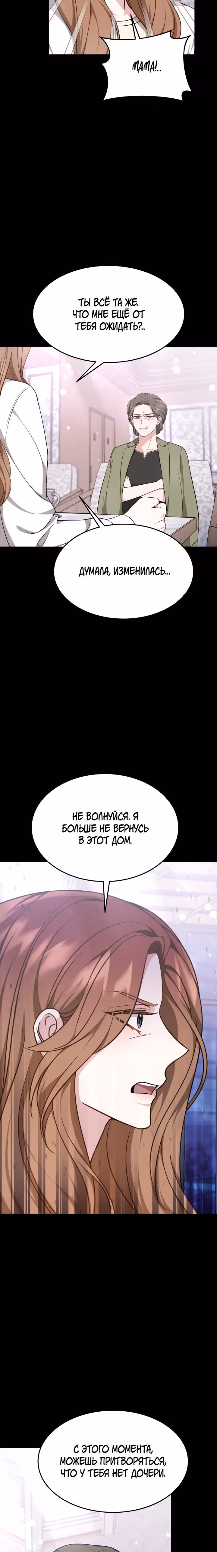 Это мой первый брак — Том 1 · Глава 21, страница 6