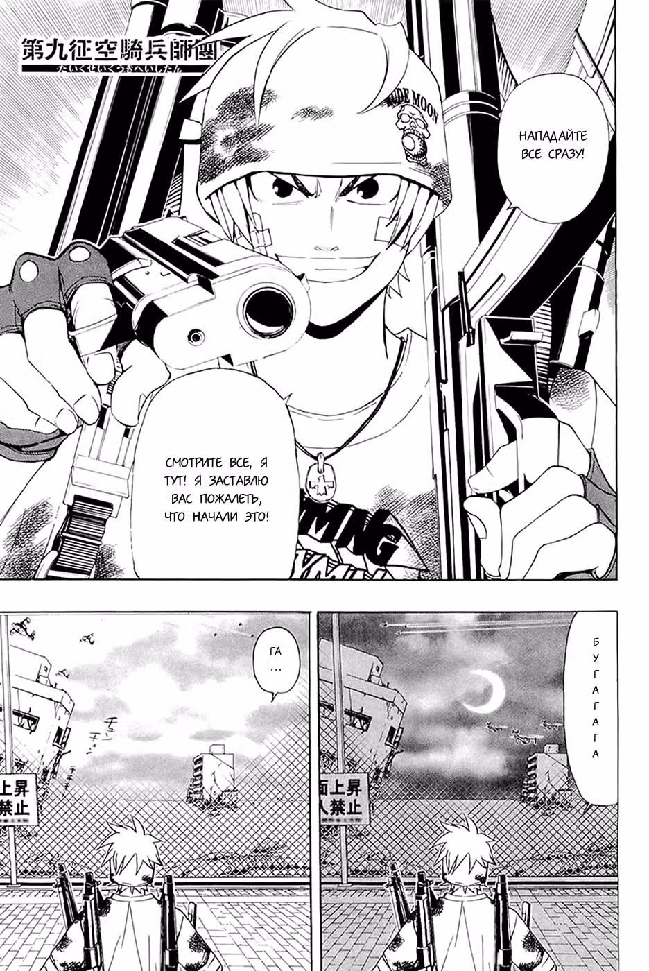 Девятая Воздушная Дивизия — Том 2 · Глава 6, страница 1