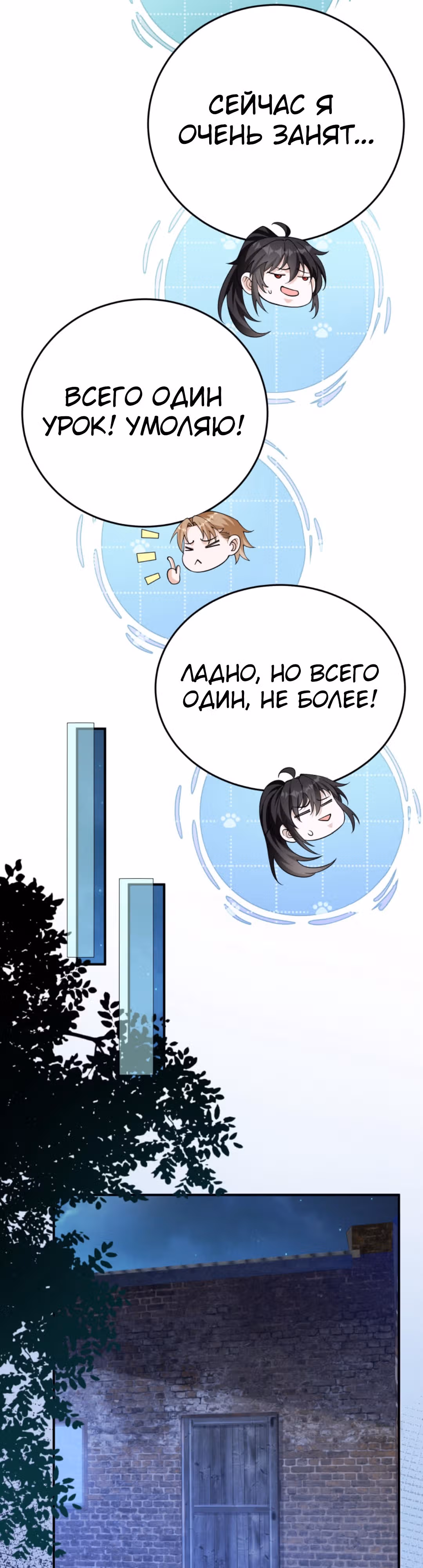 Я стал непобедимым ради сестры — Том 1 · Глава 96, страница 11