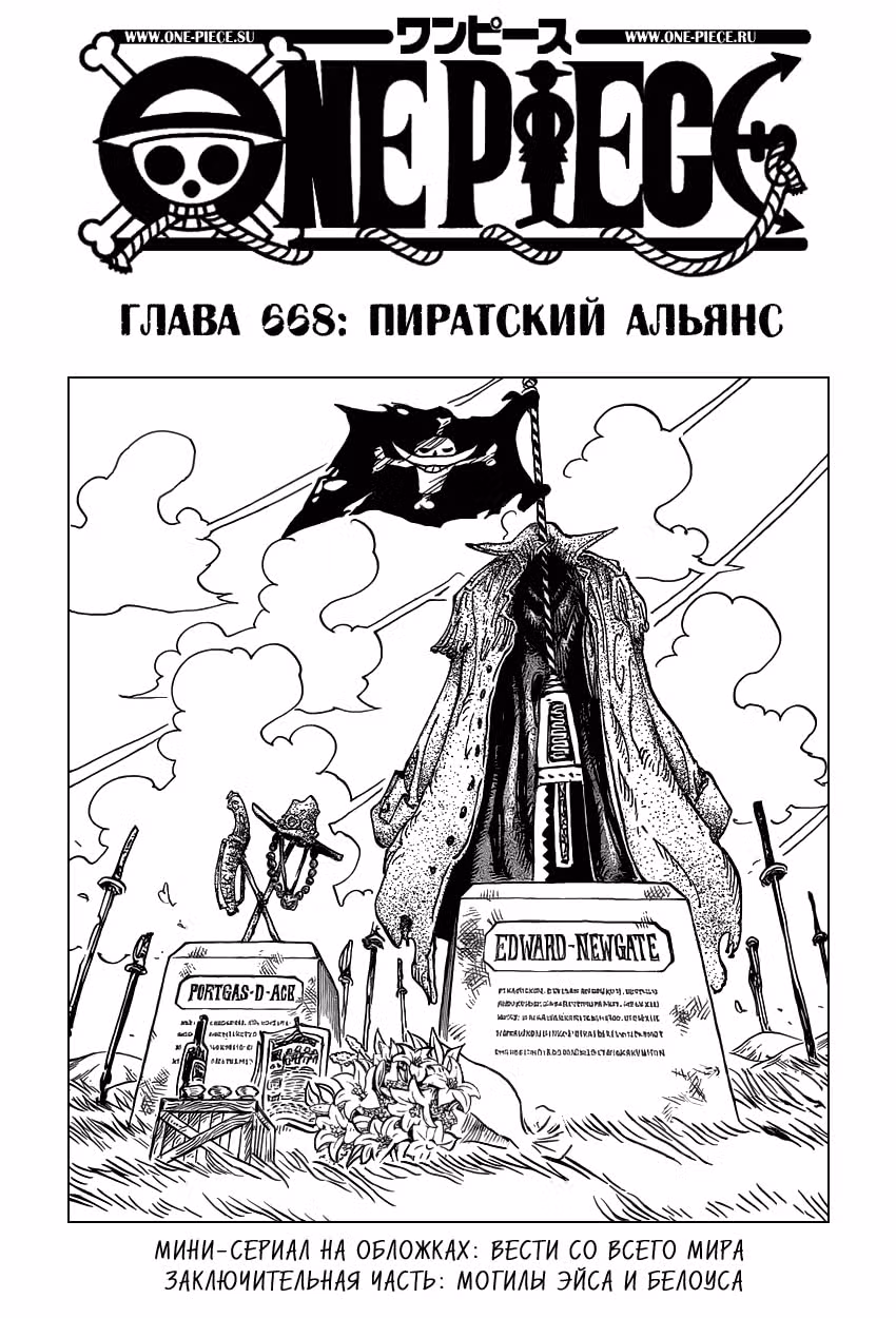 Ван-Пис — Том 68 · Глава 668, страница 2