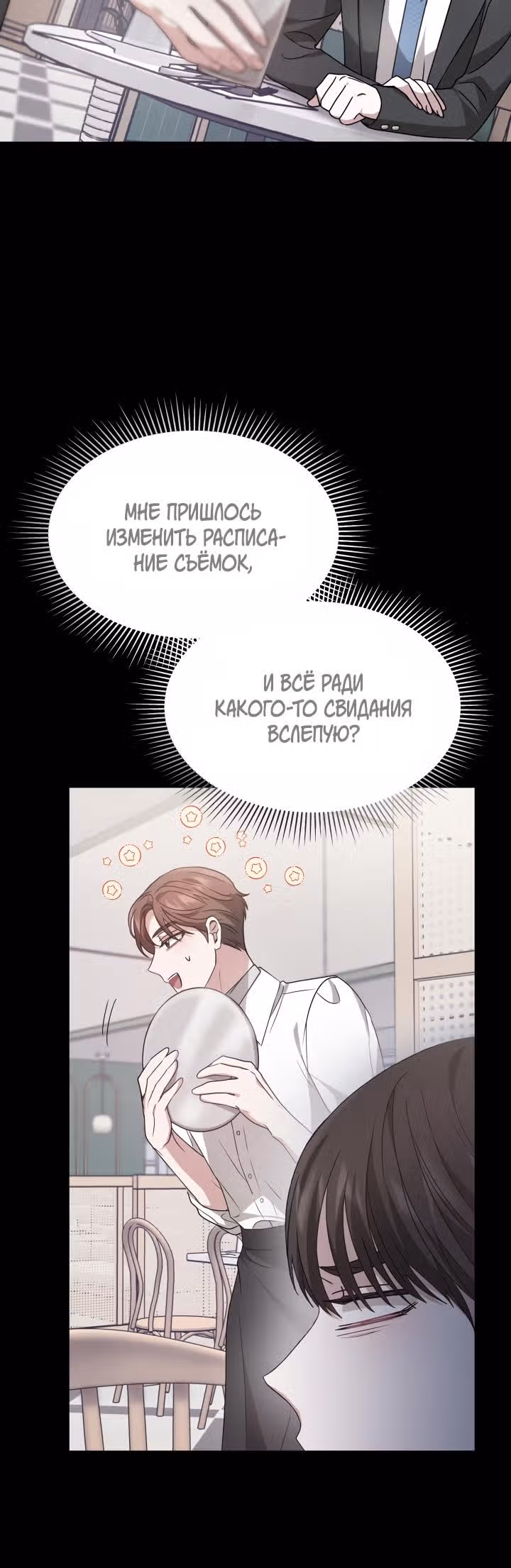 Это мой первый брак — Том 1 · Глава 22, страница 16