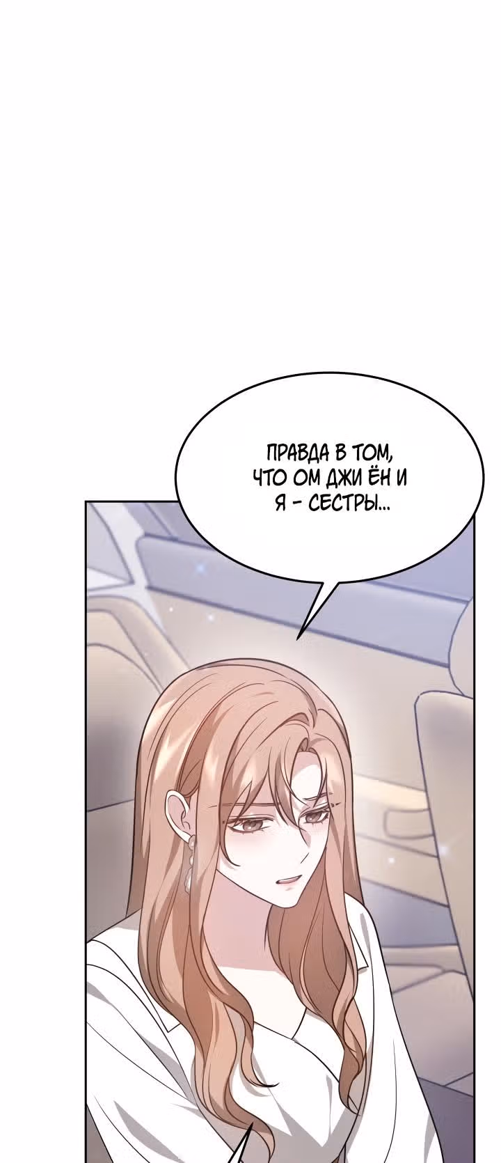 Это мой первый брак — Том 1 · Глава 22, страница 8