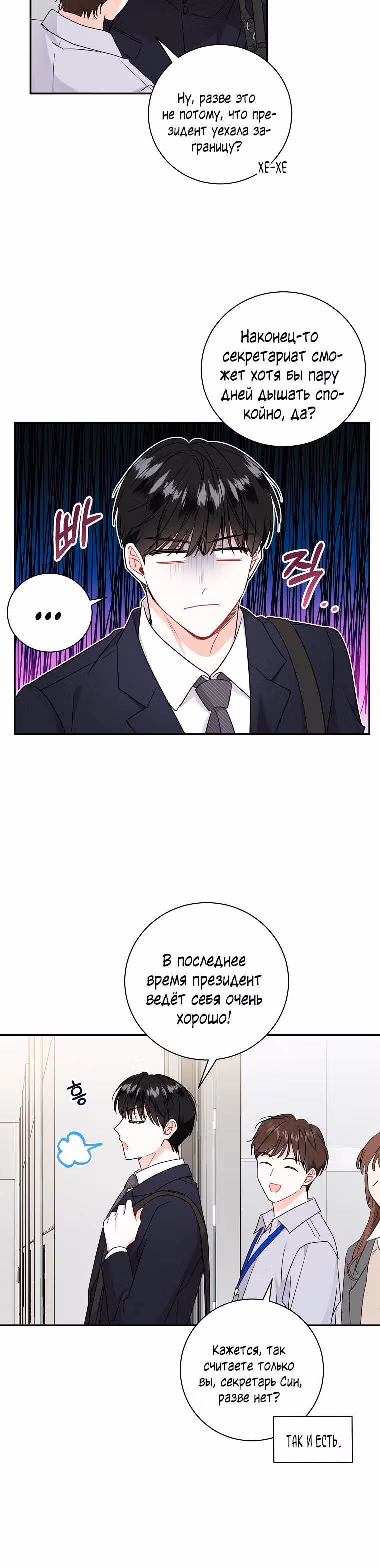 Особое поручение босса — Том 1 · Глава 77, страница 16