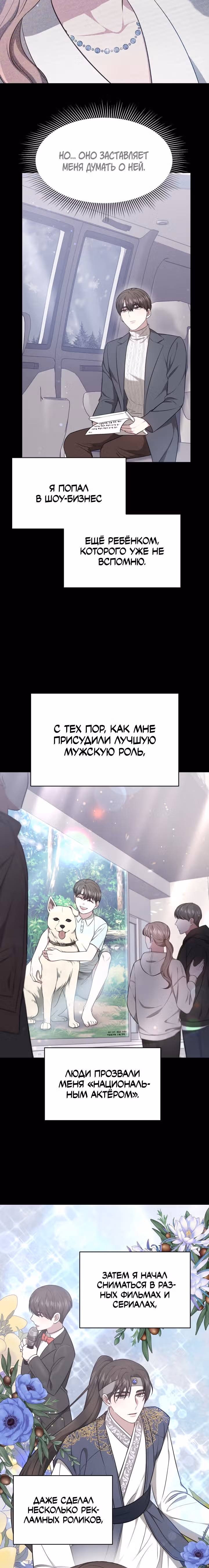 Это мой первый брак — Том 1 · Глава 23, страница 2