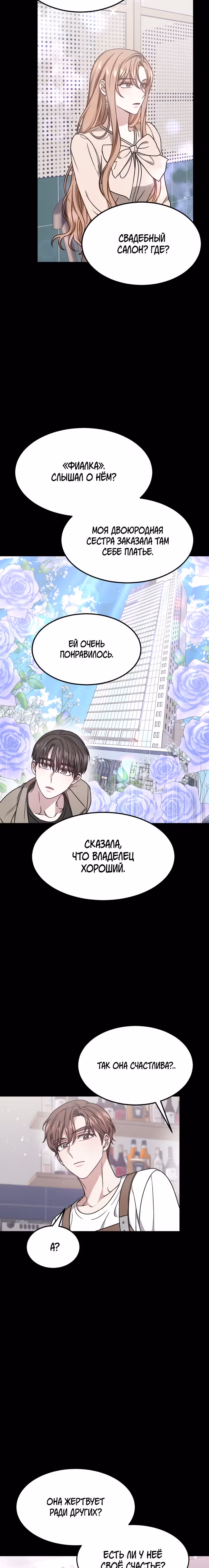 Это мой первый брак — Том 1 · Глава 23, страница 11