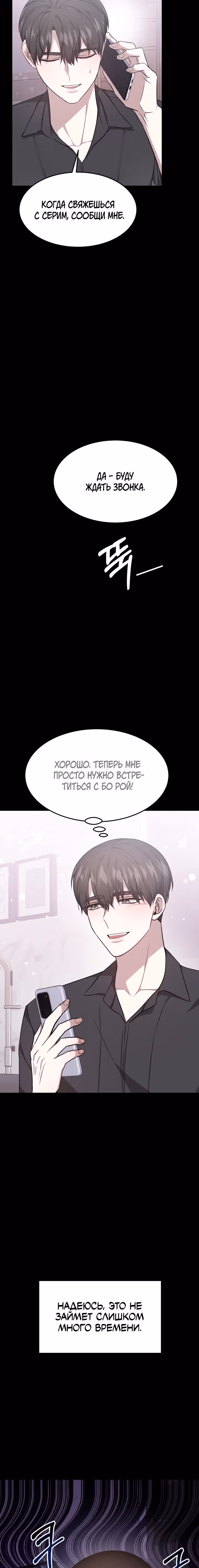Это мой первый брак — Том 1 · Глава 23, страница 19