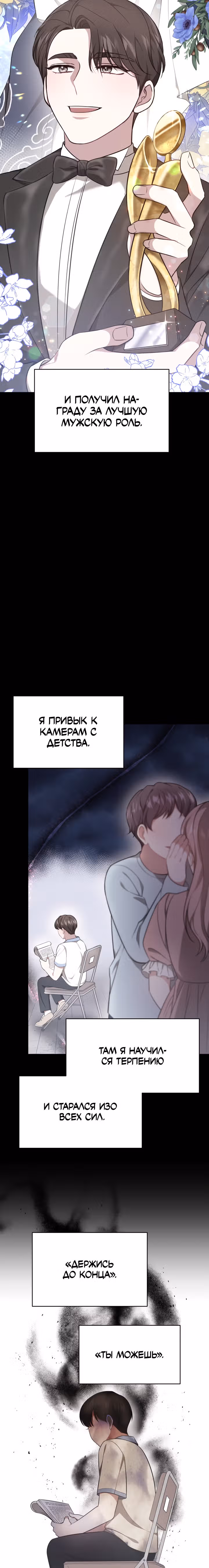 Это мой первый брак — Том 1 · Глава 23, страница 3