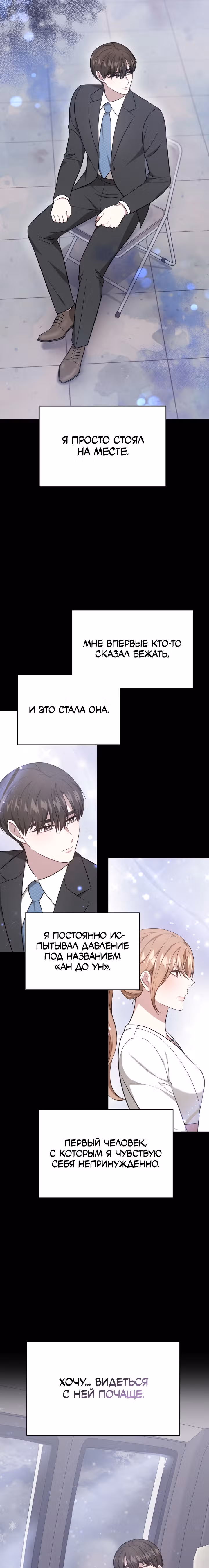 Это мой первый брак — Том 1 · Глава 23, страница 5