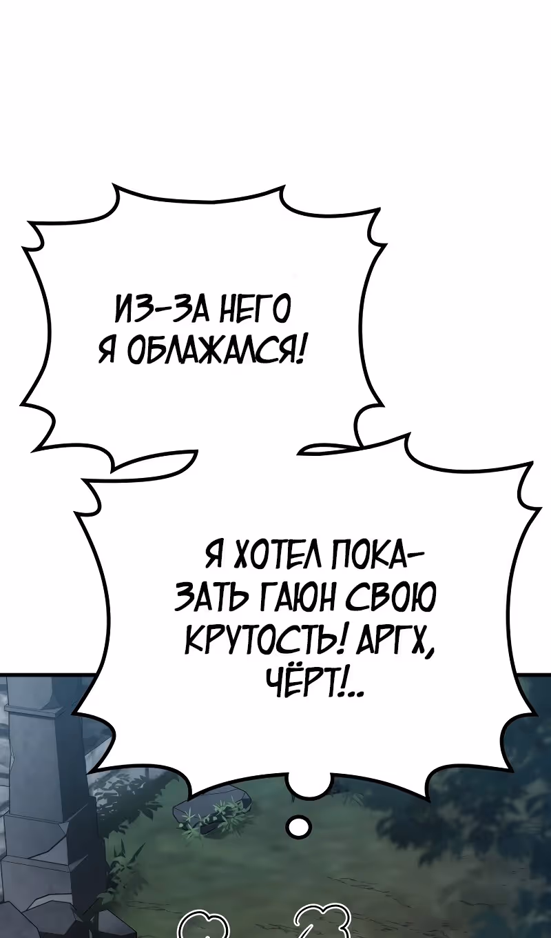 Бог войны, регрессировавший на 2 уровень — Том 2 · Глава 57, страница 13