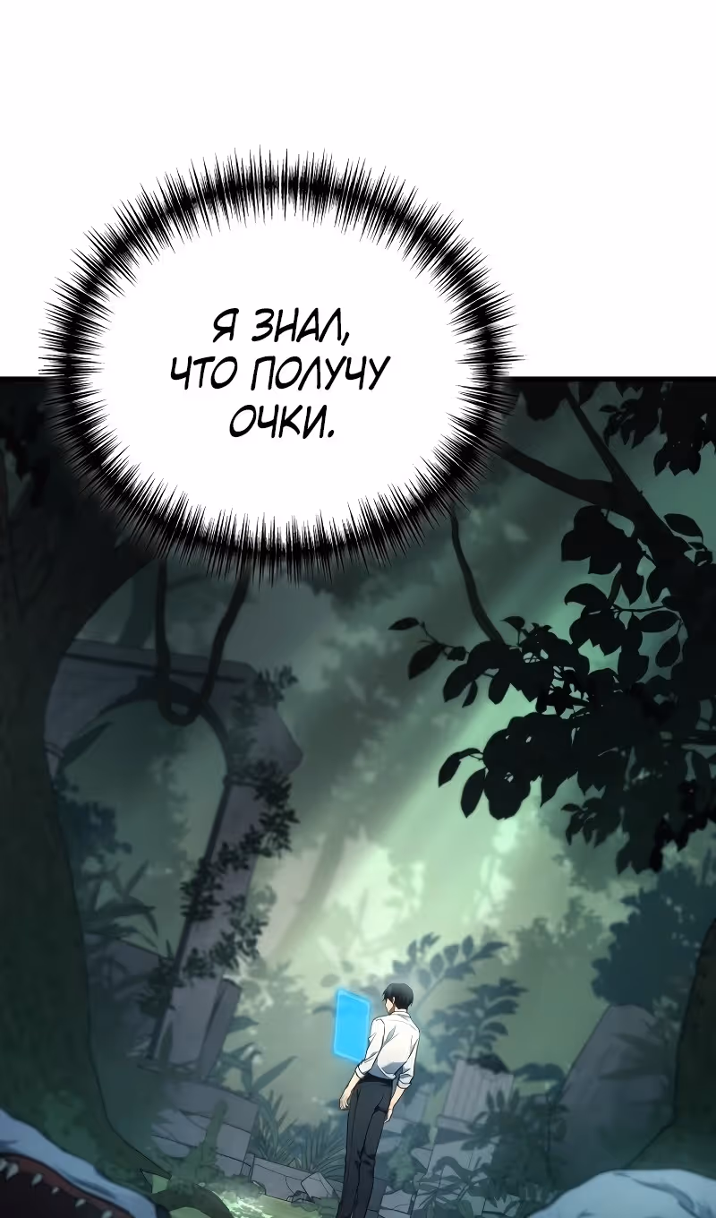 Бог войны, регрессировавший на 2 уровень — Том 2 · Глава 57, страница 79