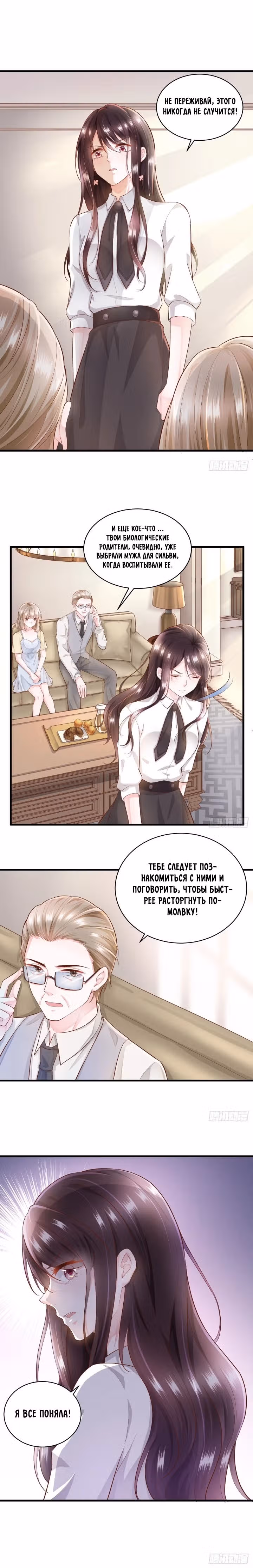 Поворот cудьбы — Том 1 · Глава 3, страница 5