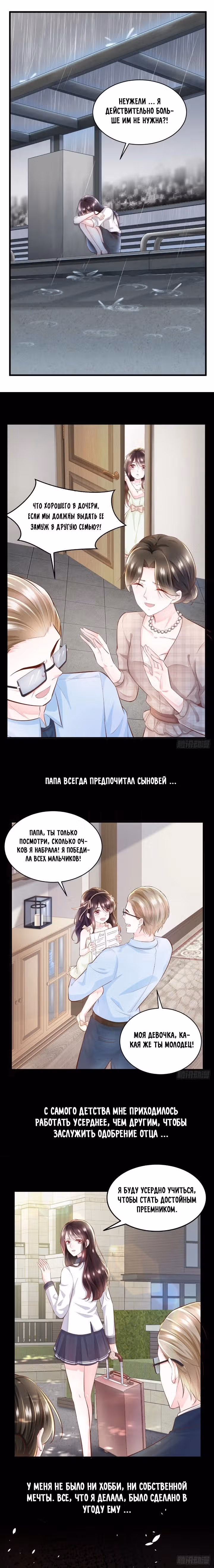 Поворот cудьбы — Том 1 · Глава 3, страница 7