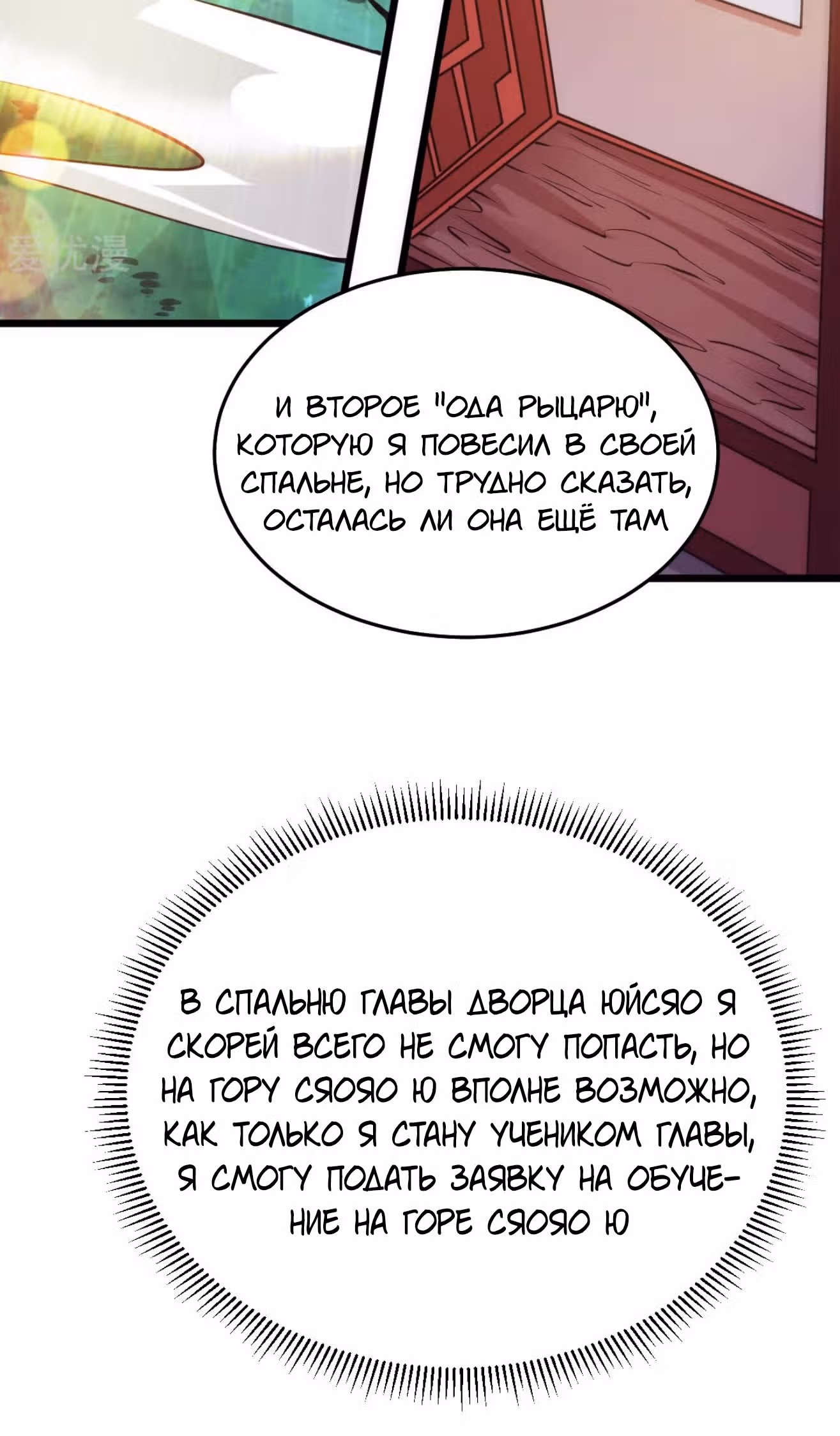Бессмертный городской король — Том 1 · Глава 173, страница 20