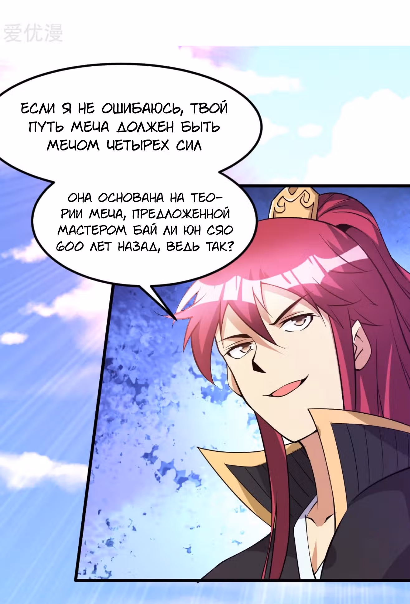 Бессмертный городской король — Том 1 · Глава 173, страница 28