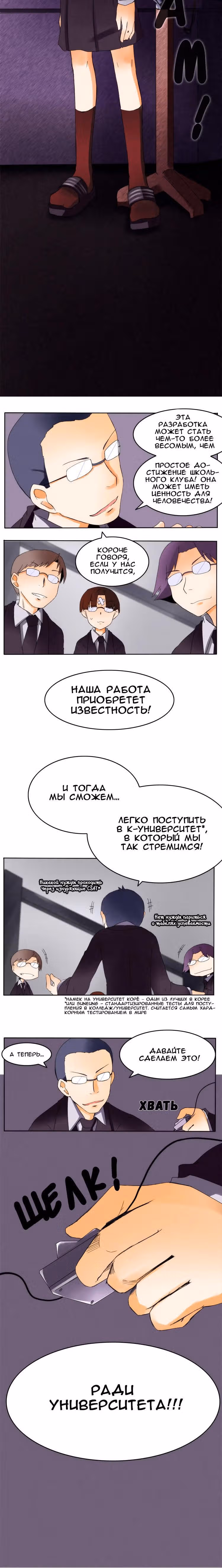 Школа Хантед - Лучшие из скитальцев — Том 1 · Глава 2, страница 3