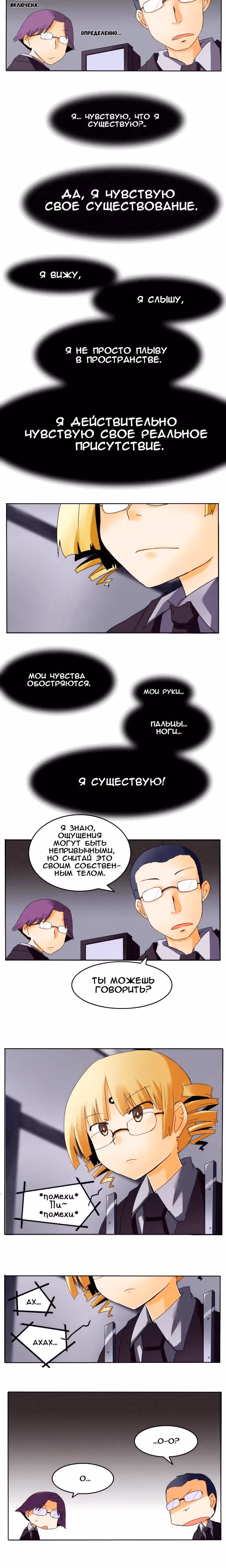 Школа Хантед - Лучшие из скитальцев — Том 1 · Глава 2, страница 5