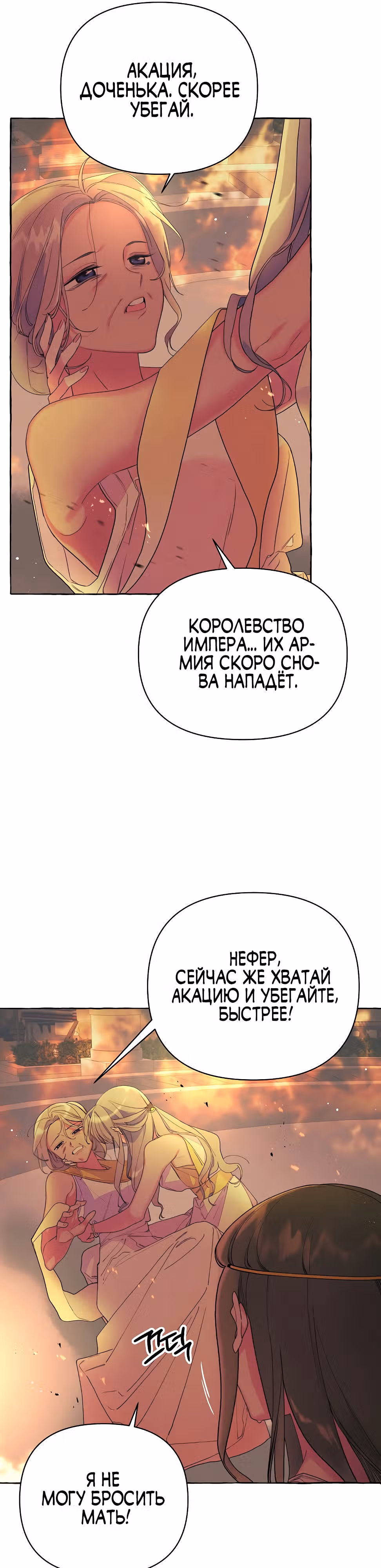 Великолепный век: история Акации — Том 1 · Глава 2, страница 15