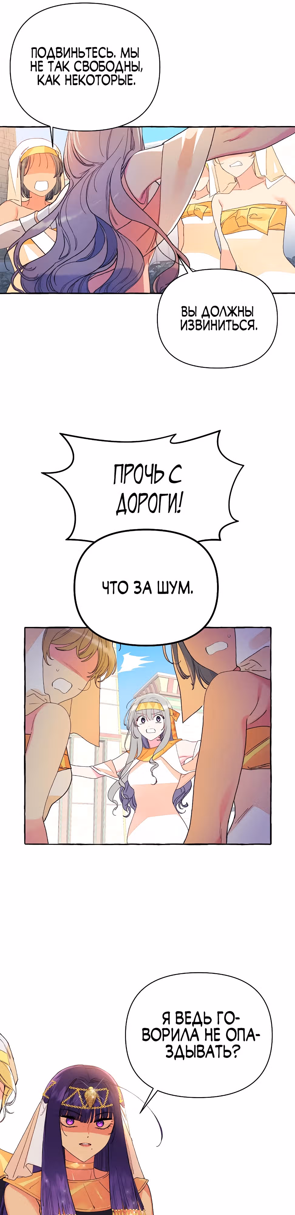 Великолепный век: история Акации — Том 1 · Глава 2, страница 24