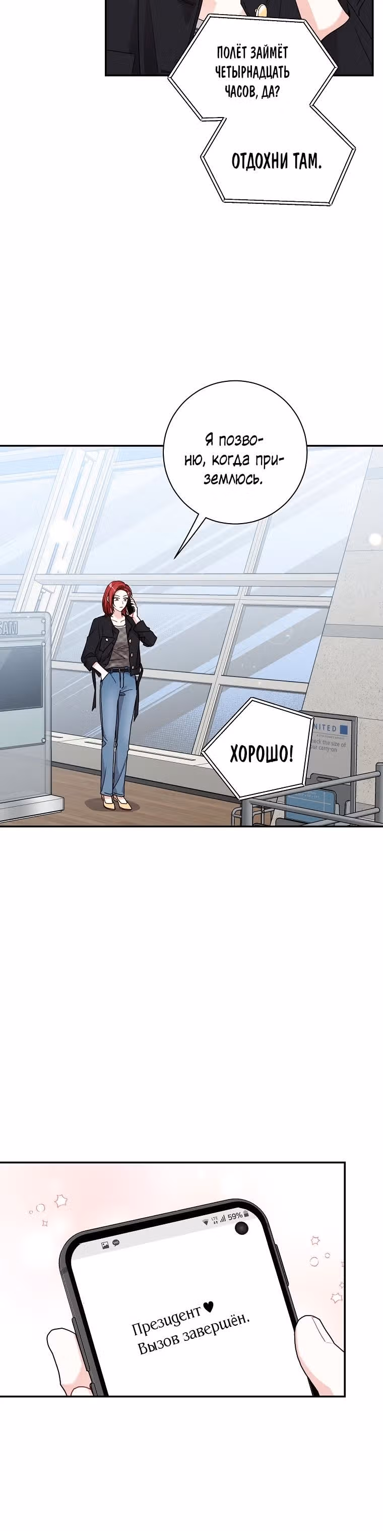 Особое поручение босса — Том 1 · Глава 78, страница 12